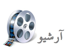 اخبار و فایل های ویدیویی