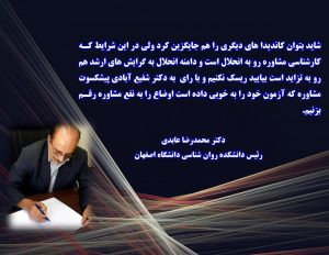 سخنان دکتر محمدرضا عابدی