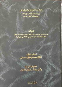 وزارت آموزش و پرورش 1384