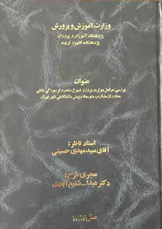 وزارت آموزش و پرورش 1384