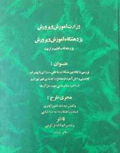 وزارت آموزش و پرورش 1388
