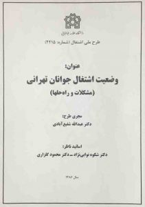 طرح ملی اشتغال 1386