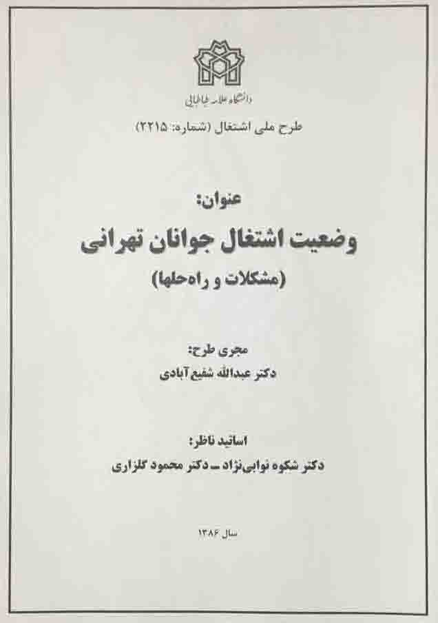 طرح ملی اشتغال 1386