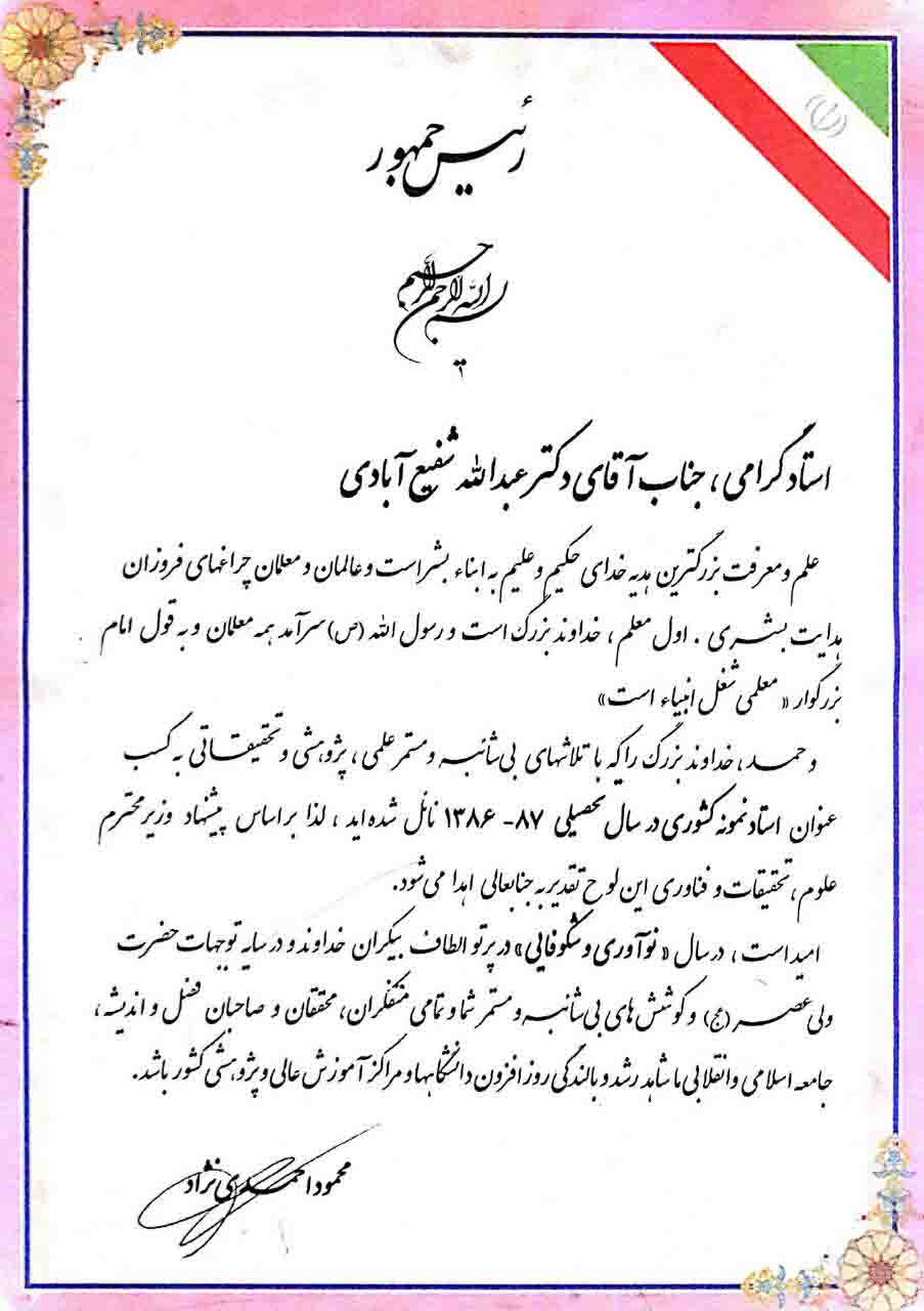 لوح تقدیر رییس جمهور