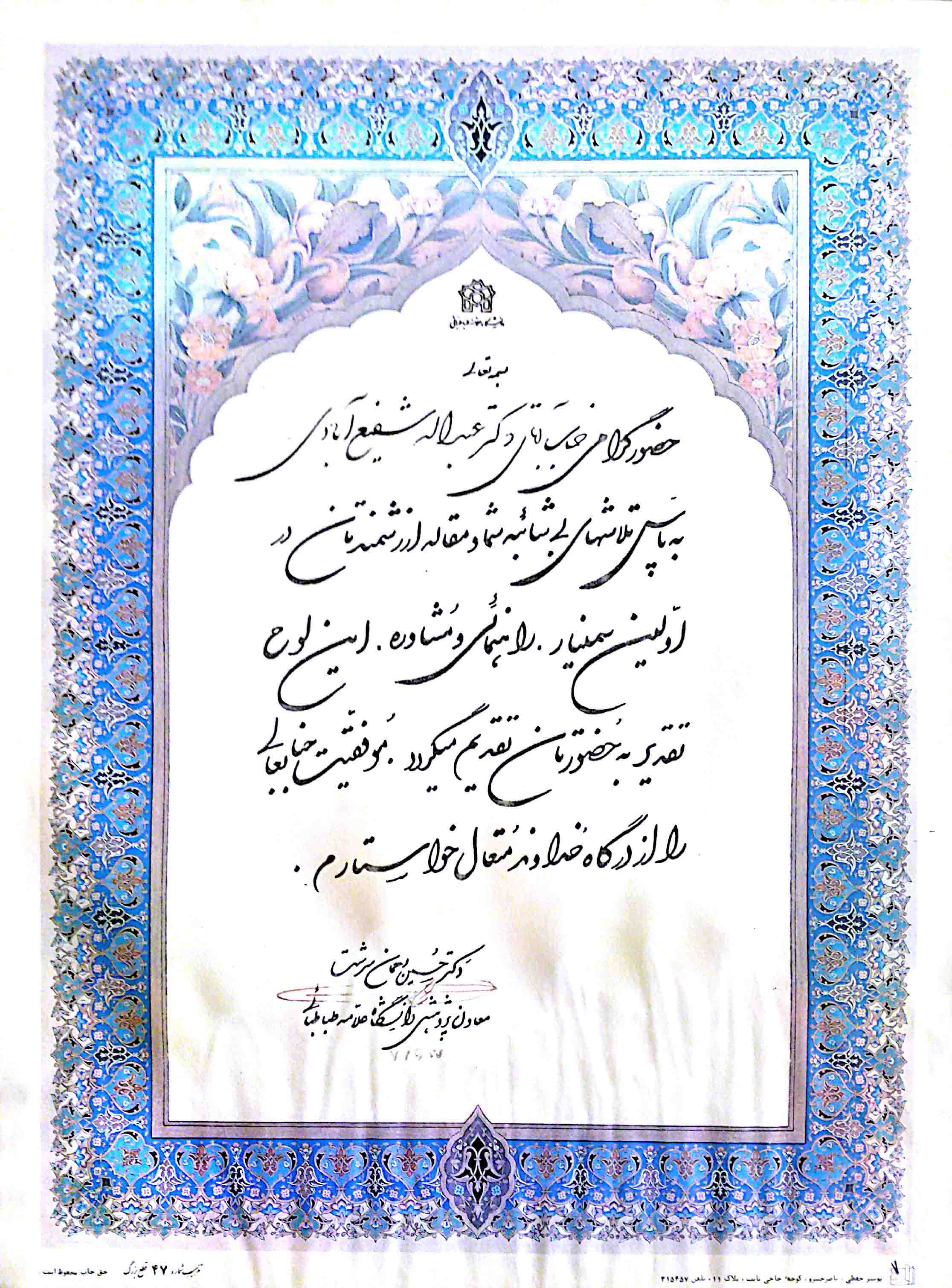 معاون پژوهشی دانشگاه علامه طباطبایی