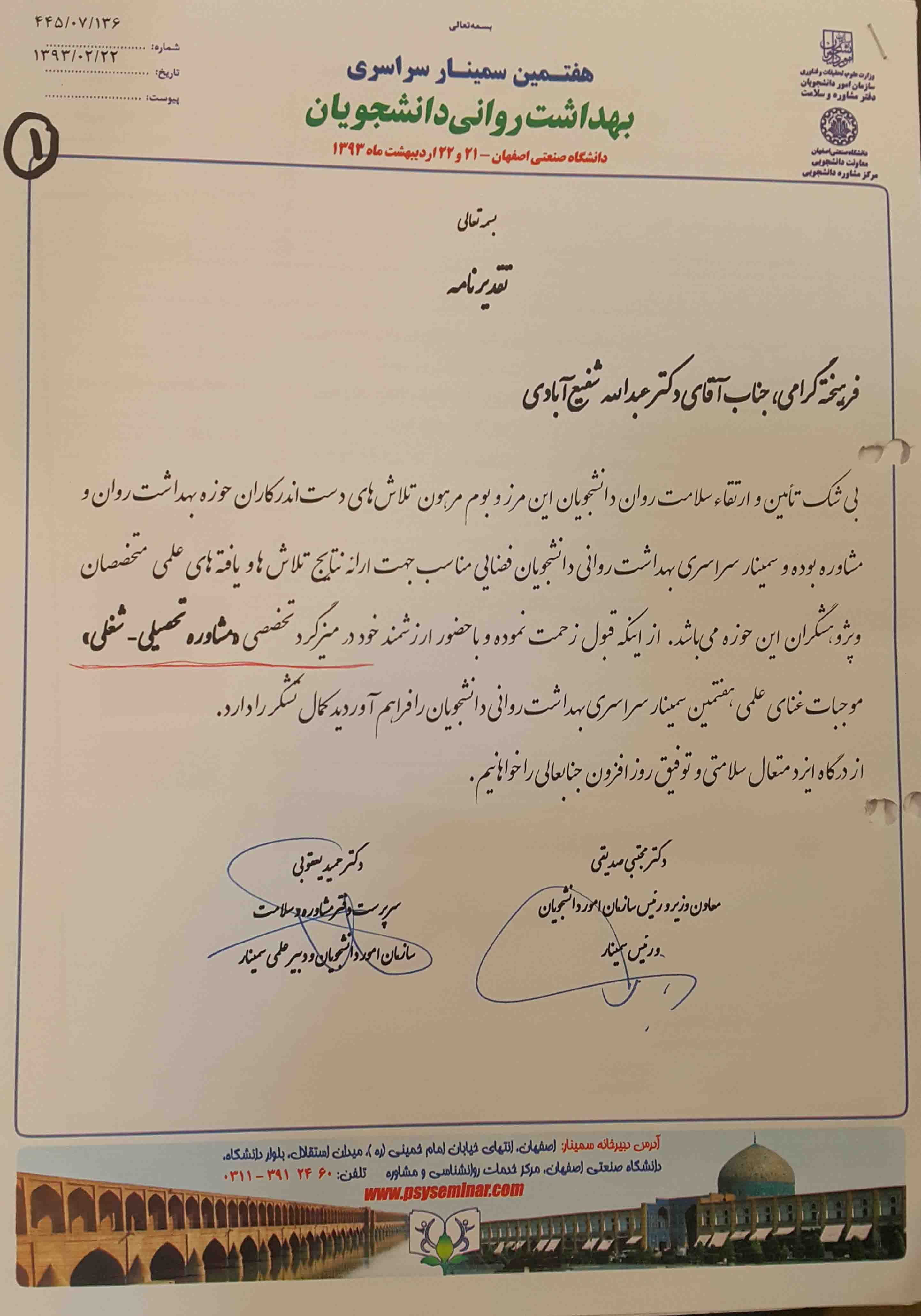 هفتمین سمینار سراسری بهداشت روانی دانشجویان