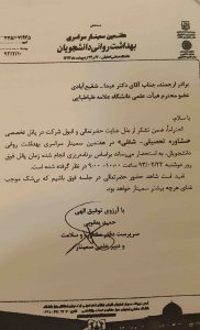 هفتمین سمینار سراسری بهداشت روانی دانشجویان