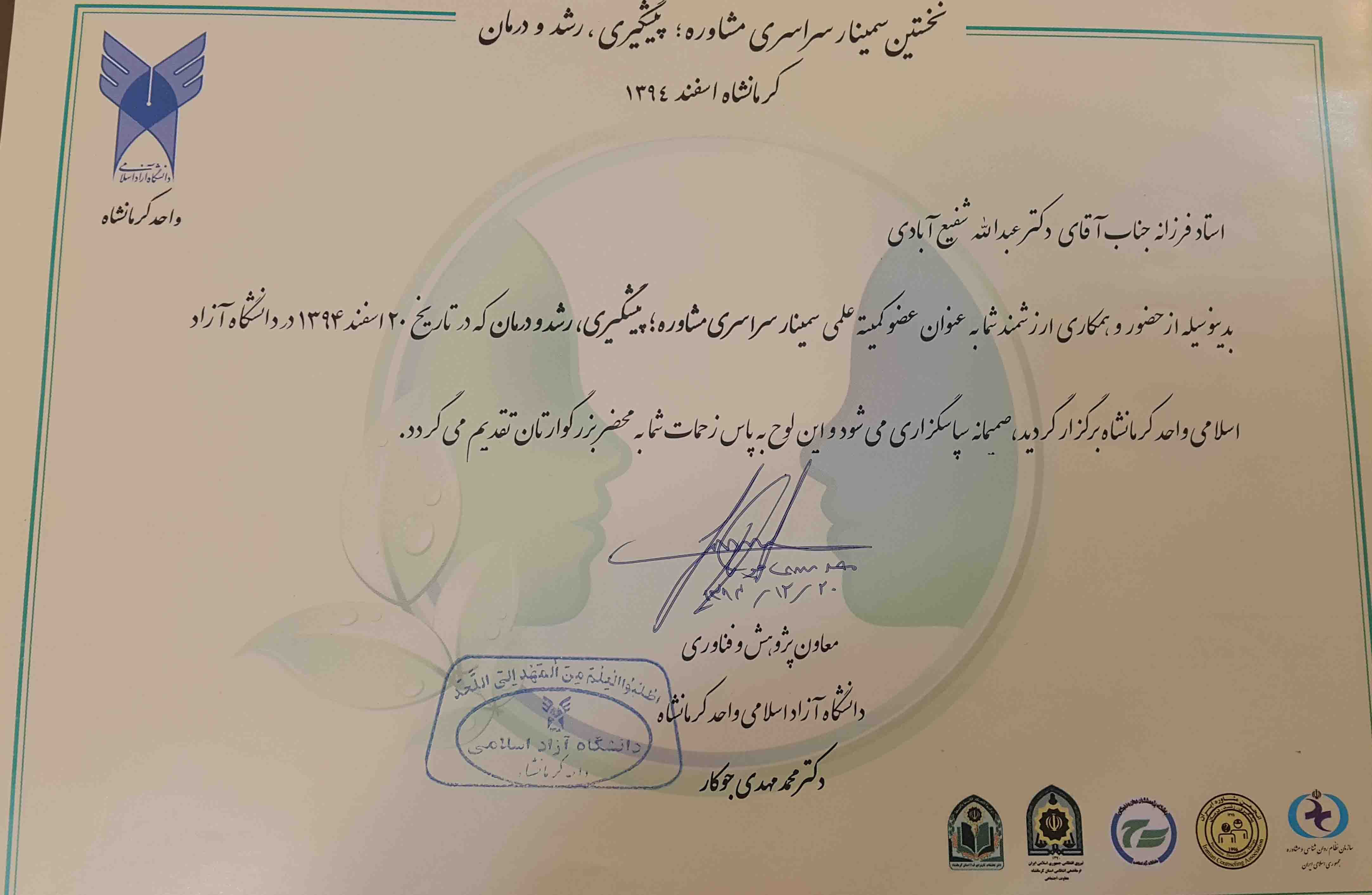 نخستین سمینار سراسری مشاوره ، پیشگیری ، رشد و درمان