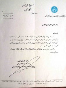 دانشکده روانشناسی و علوم تربیتی دانشگاه تهران
