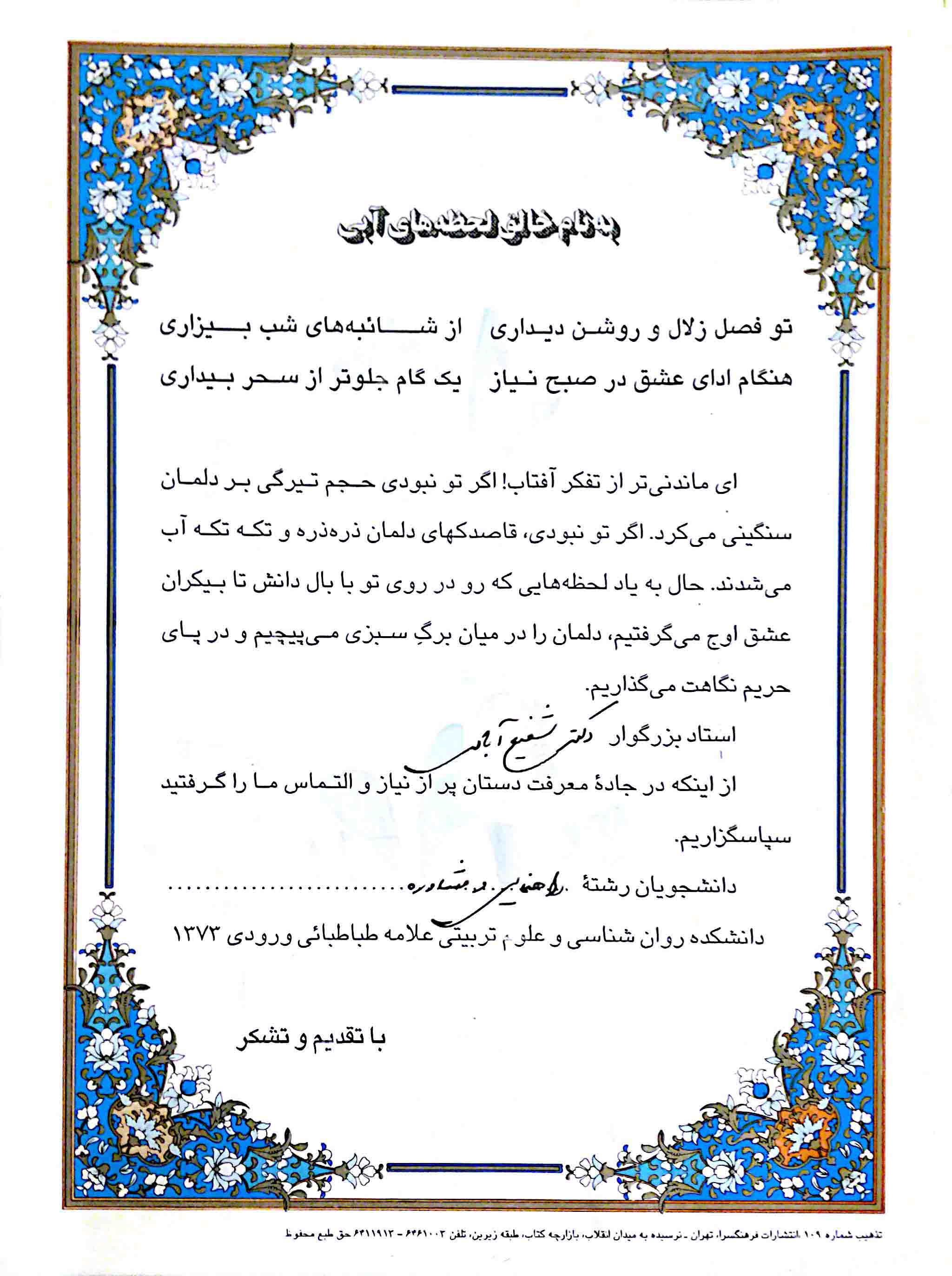 دانشجویان رشته راهنمایی و مشاوره 73