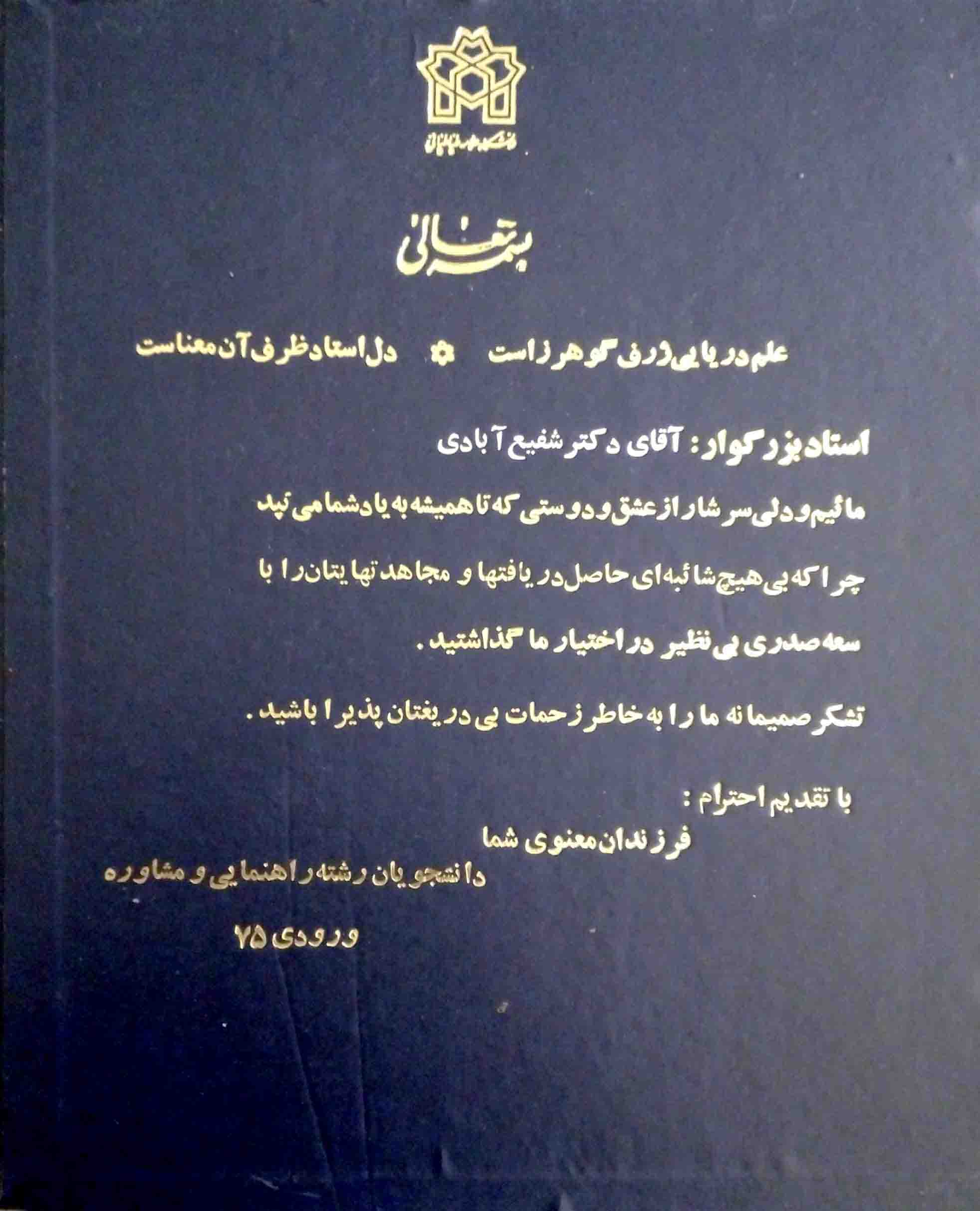 دانشجویان رشته راهنمایی و مشاوره 75