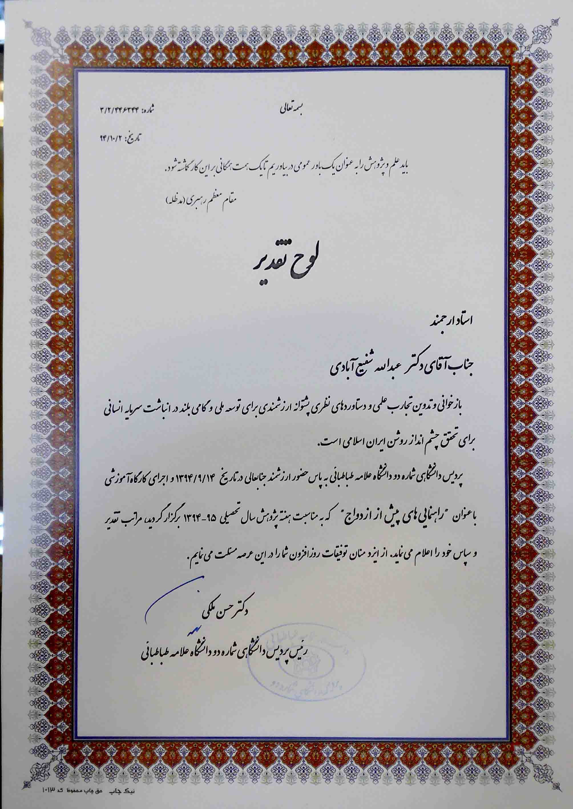 رییس پردیس دانشگاهی شماره دو دانشگاه علامه طباطبایی