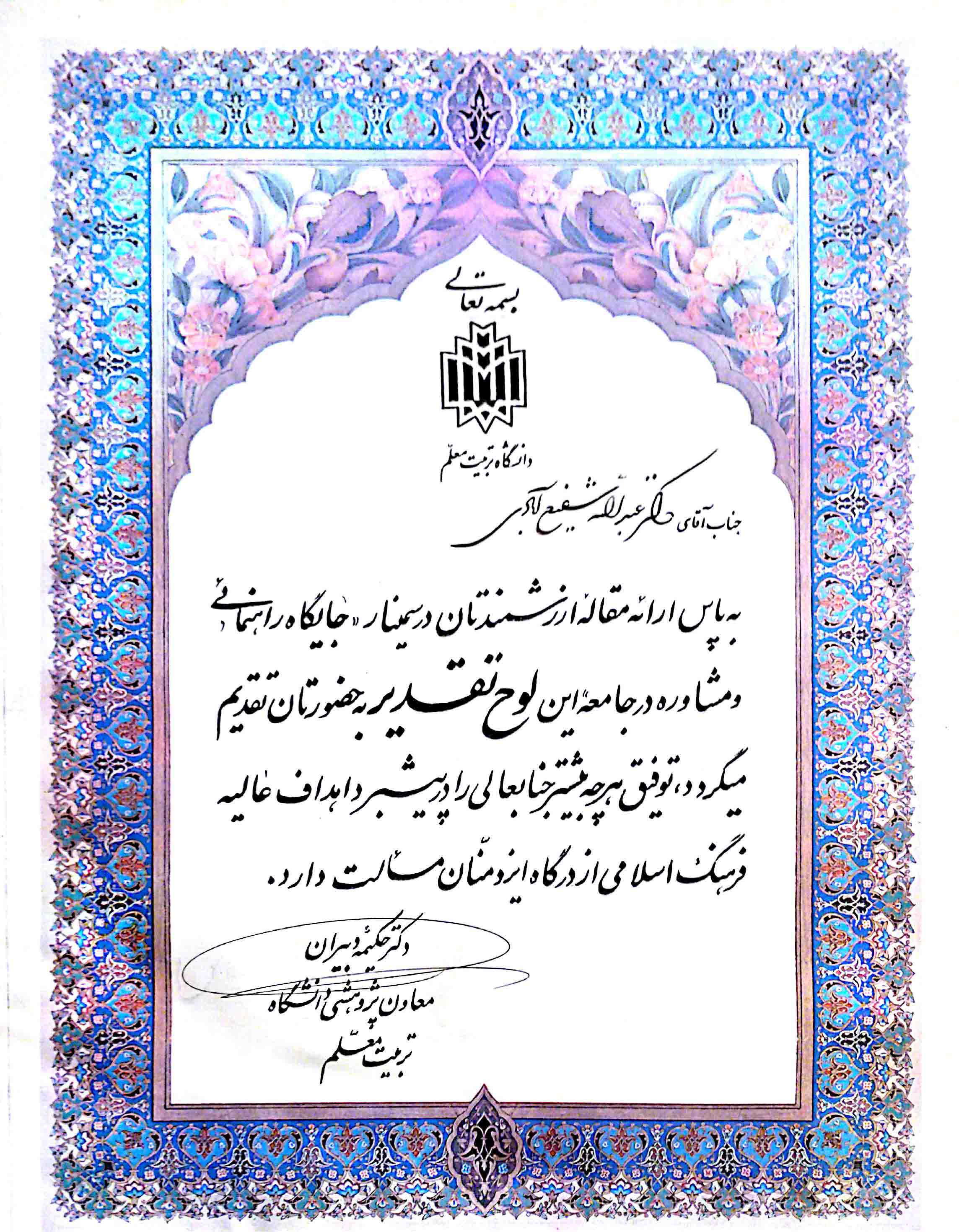 دانشگاه تربیت معلم