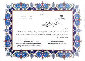وزارت بهداشت و درمان و آموزش پزشکی