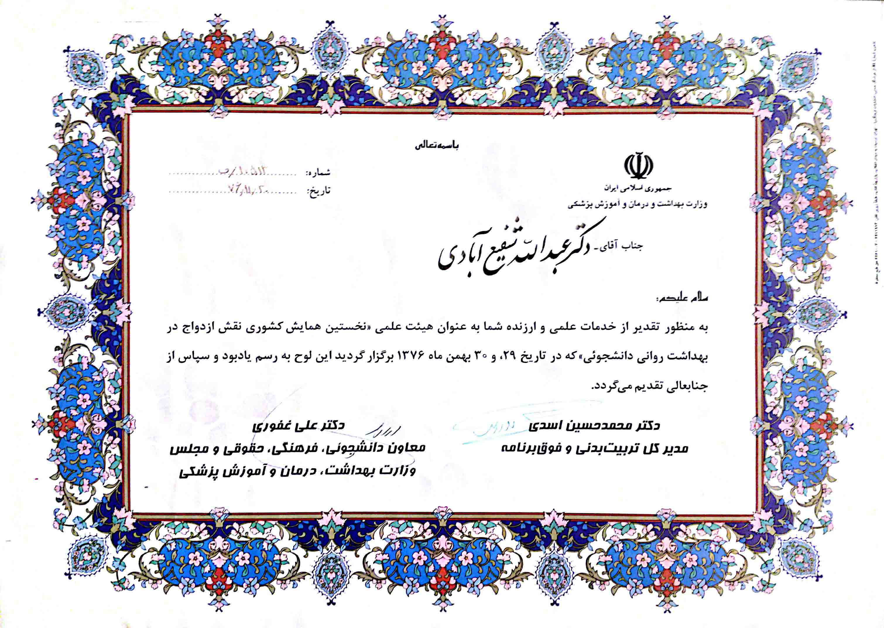 وزارت بهداشت و درمان و آموزش پزشکی