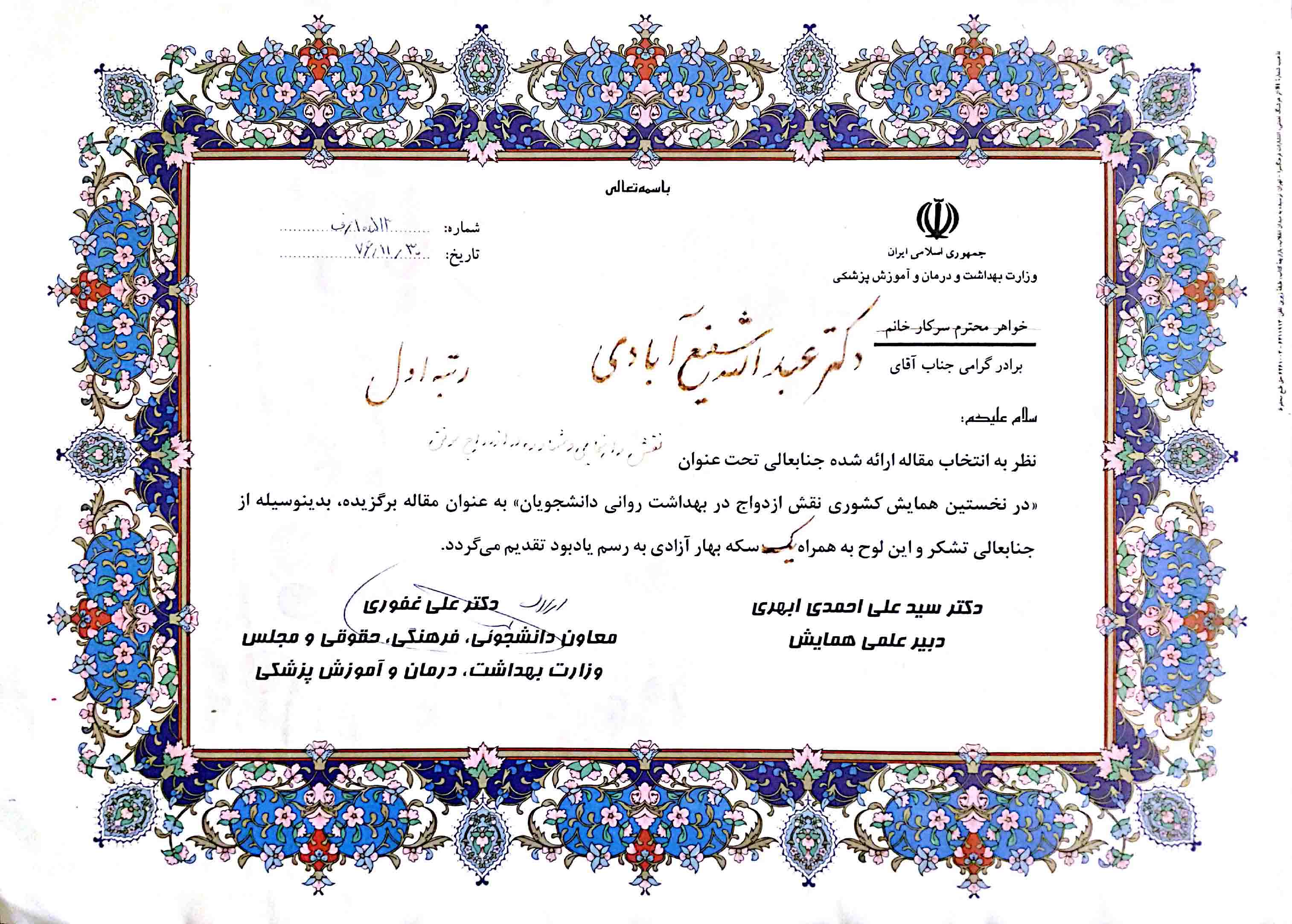 وزارت بهداشت و درمان و آموزش پزشکی