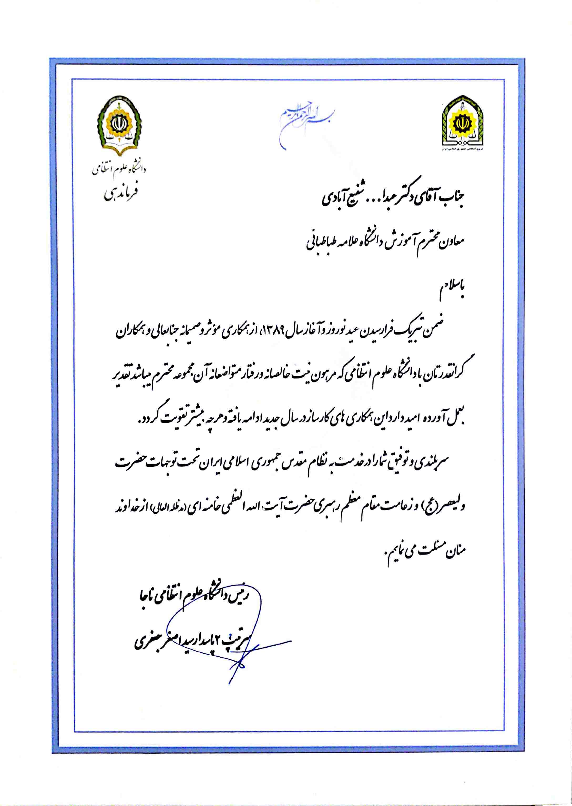 رییس دانشگاه علوم انتظامی ناجا