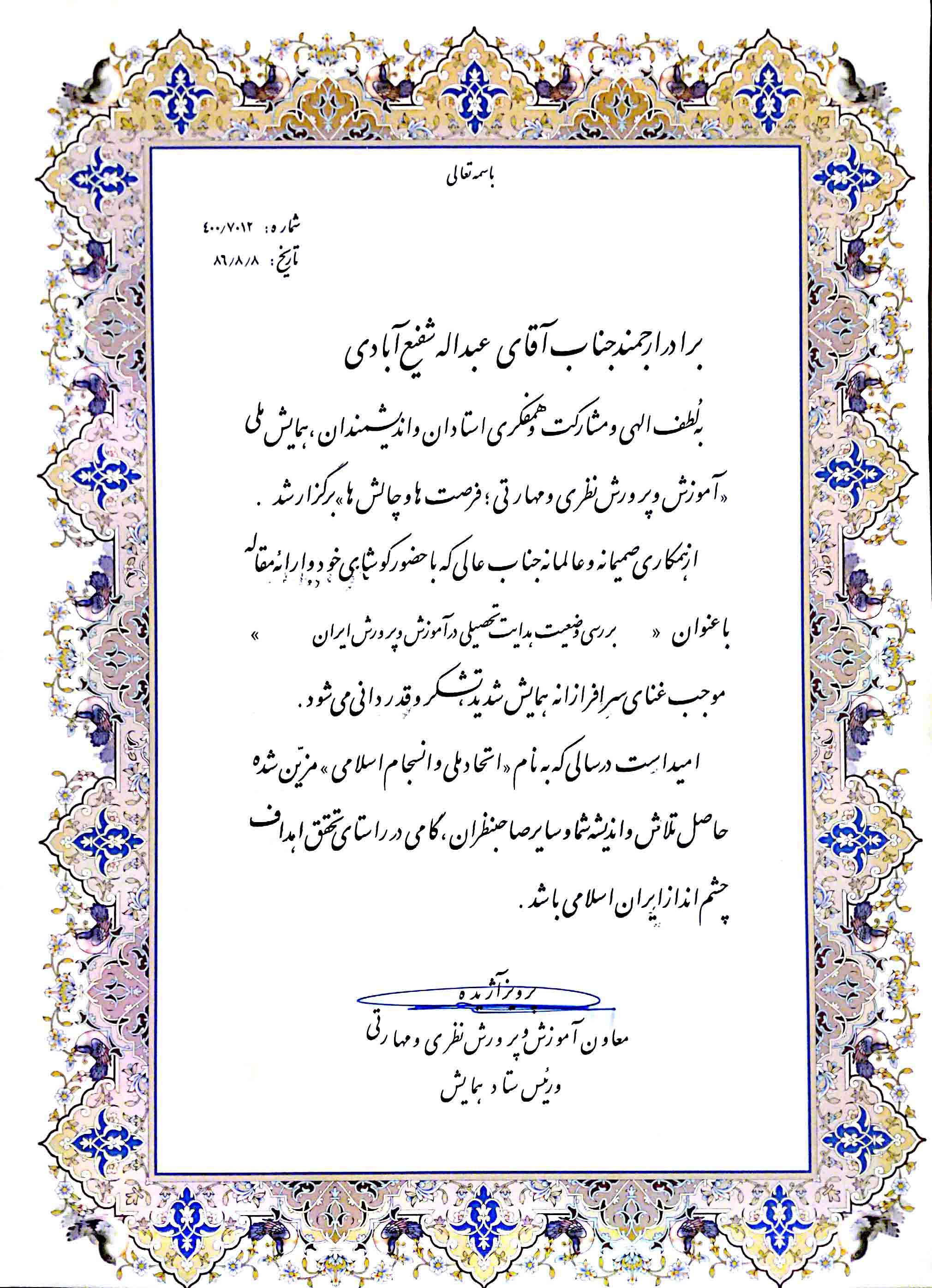 معاون آموزش و پرورش نظری و مهارتی و رییس ستاد همایش