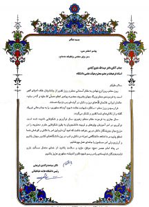رییس دانشگاه علامه طباطبایی