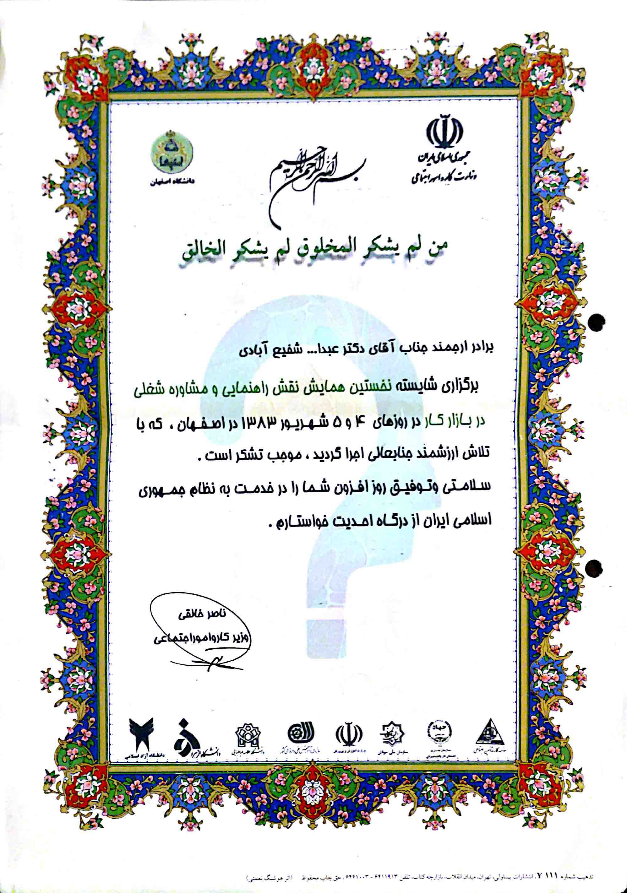 وزارت کار و امور اجتماعی