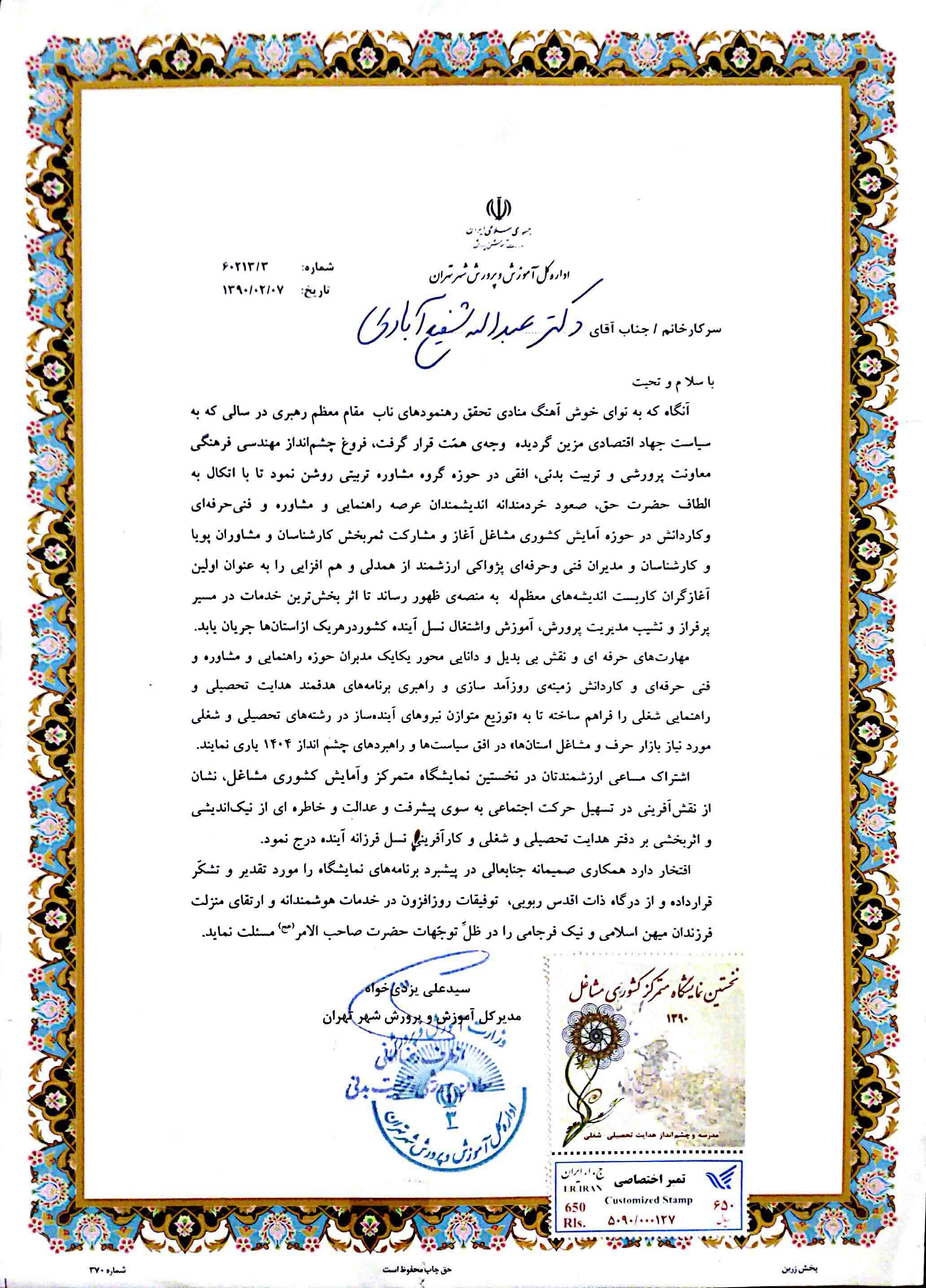 اداره کل آموزش و پرورش شهر تهران