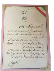 تقدیر نامه رییس جمهور