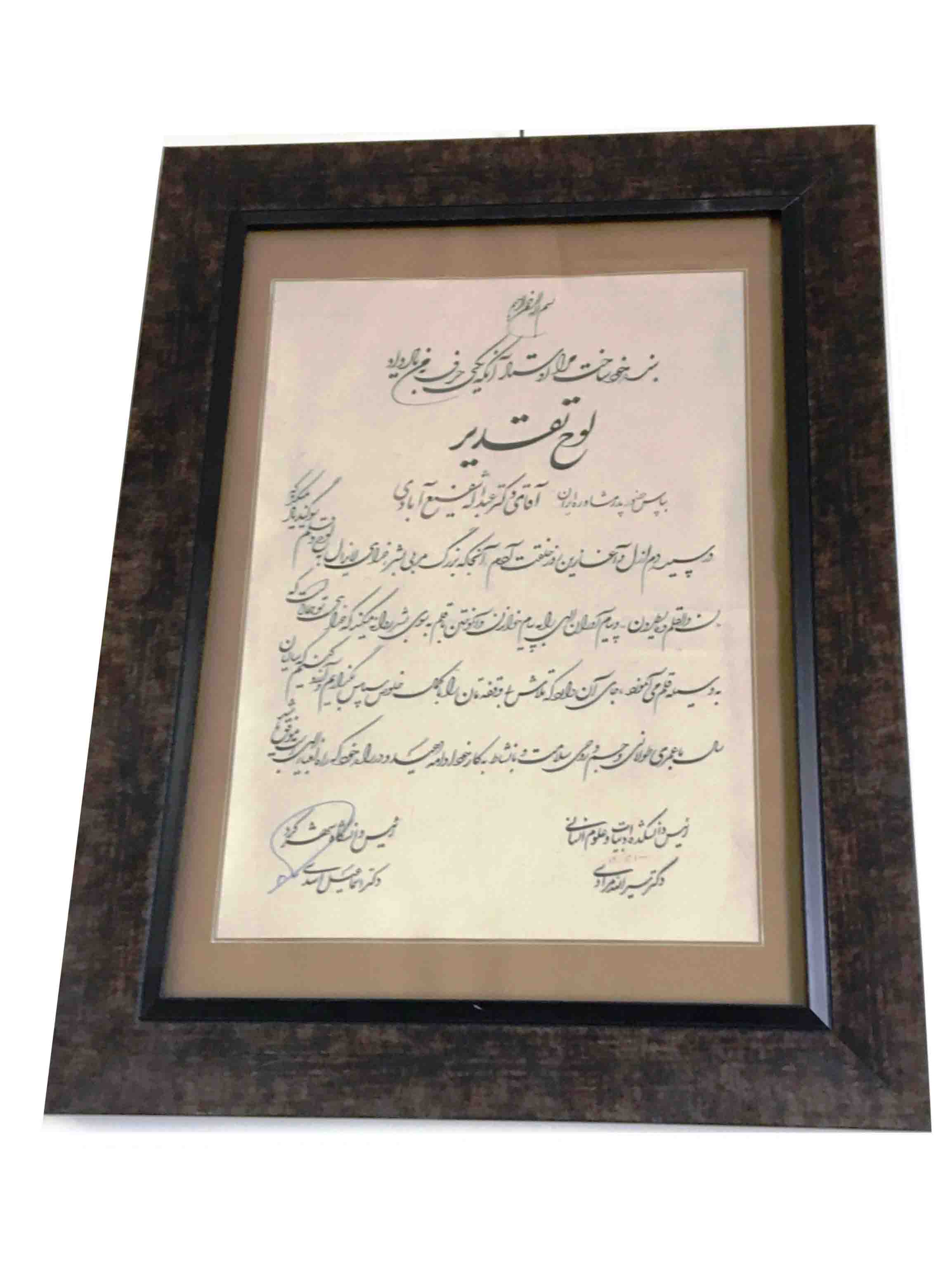 رییس دانشگاه شهرکرد