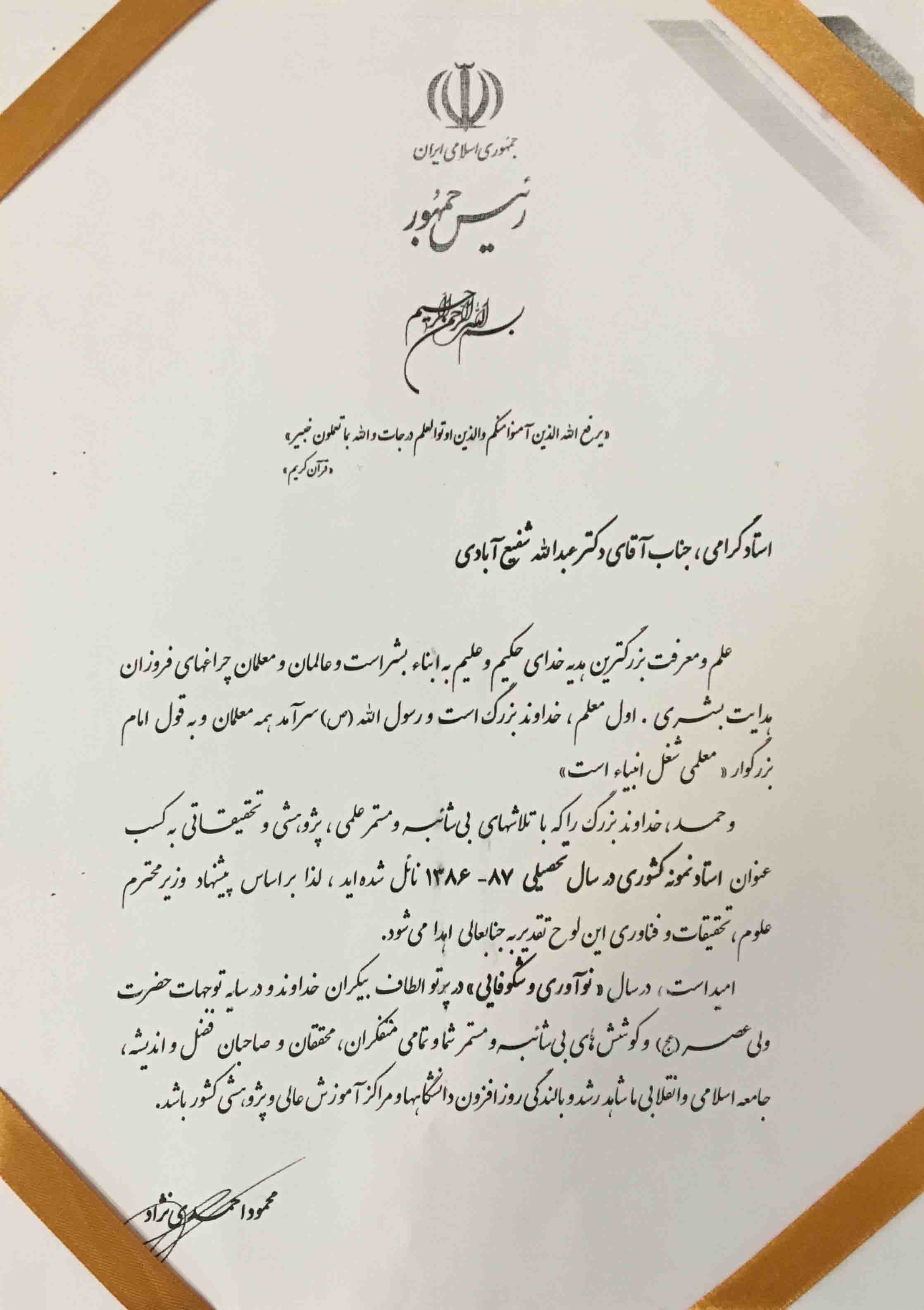 تقدیر نامه رییس جمهور