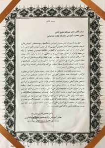 معاون آموزشی وزارت علوم ، تحقیقات و فناوری