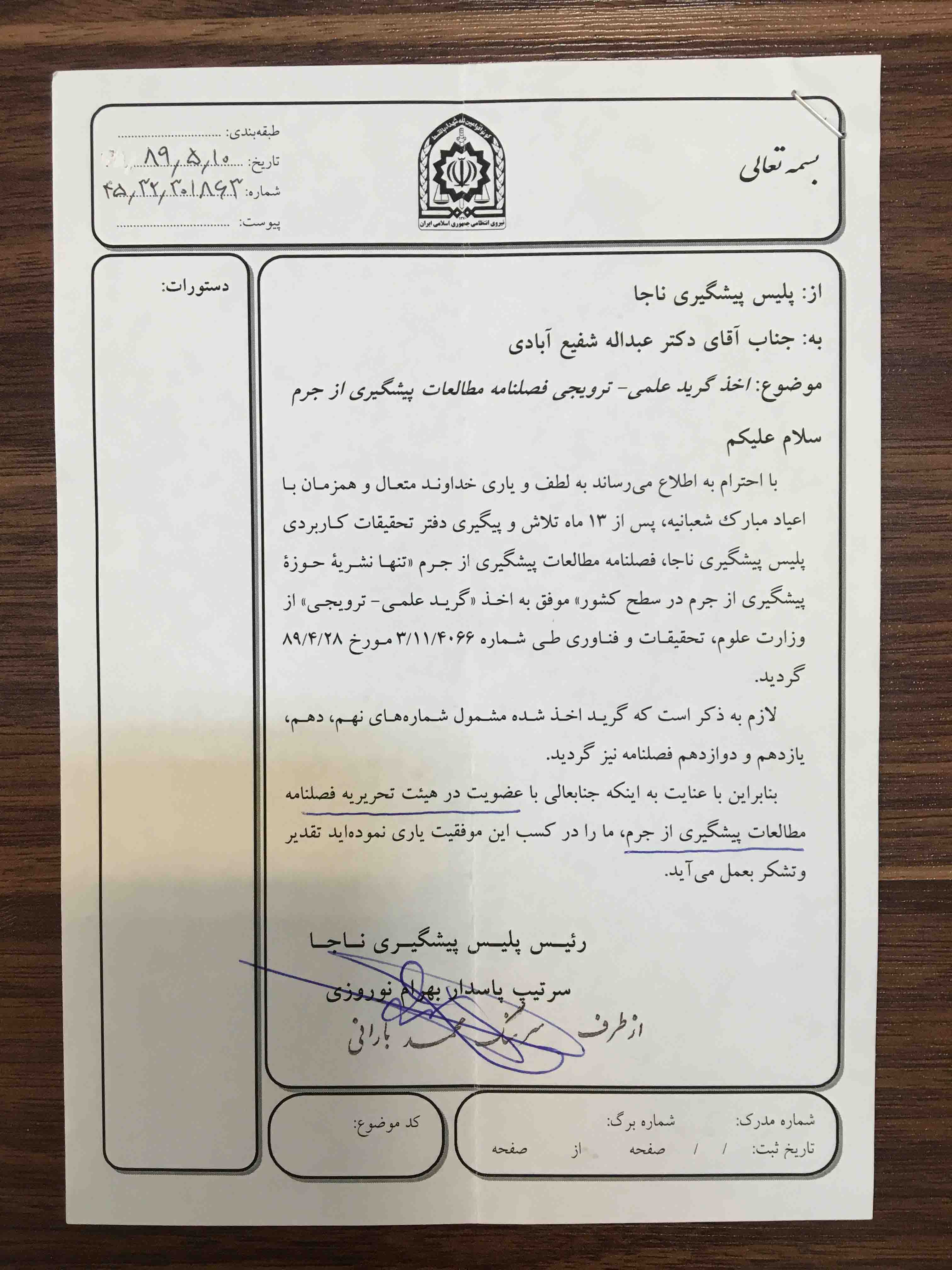 پلیس پیشگیری ناجا