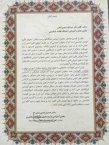 معاون آموزشی وزارت علوم ، تحقیقات و فناوری