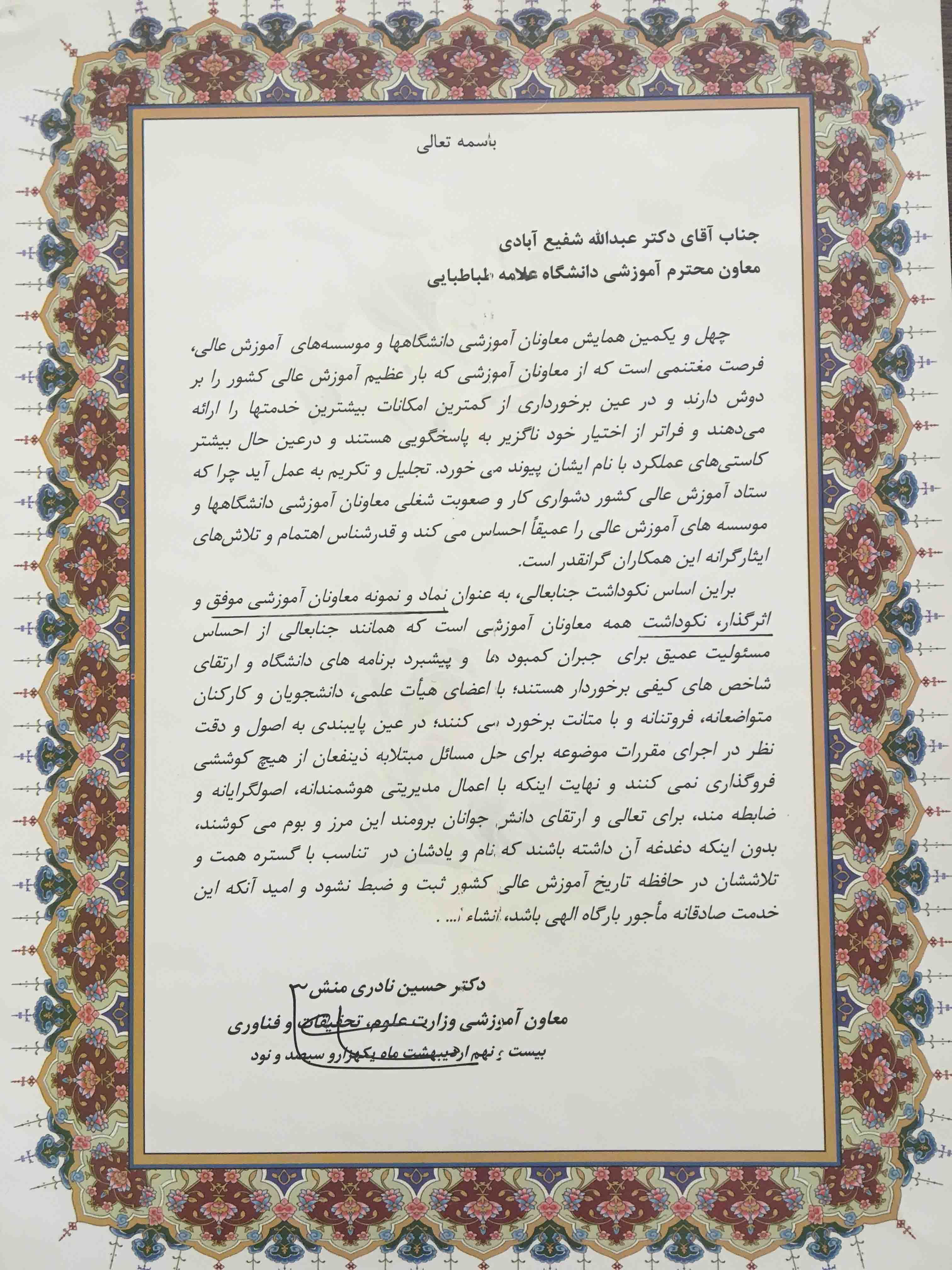 معاون آموزشی وزارت علوم ، تحقیقات و فناوری