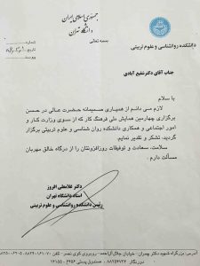دانشکده روانشناسی و علوم تربیتی دانشگاه تهران