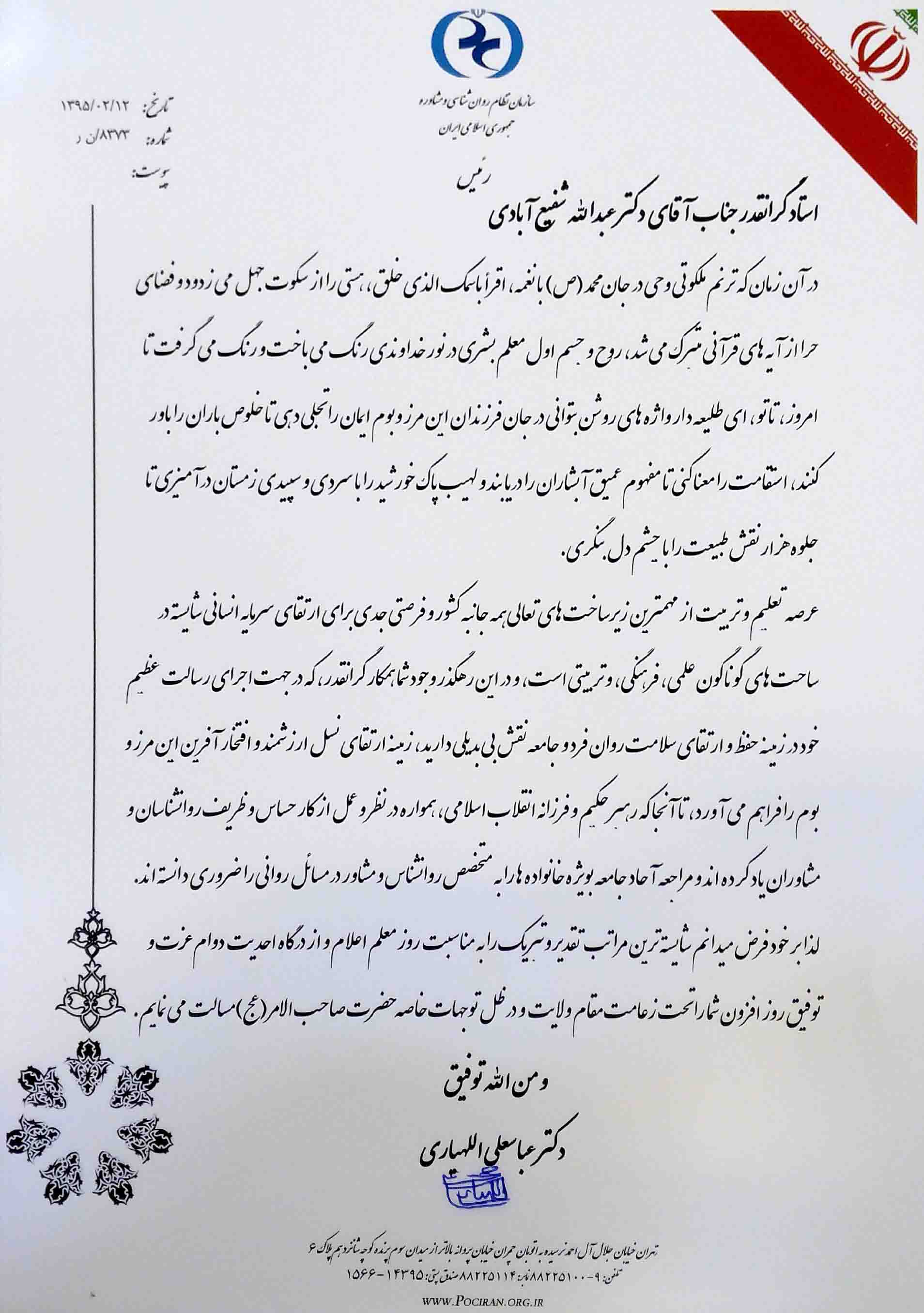 سازمان نظام روان شناسی و مشاوره