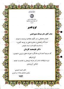 رییس سازمان مطالعه و تدوین