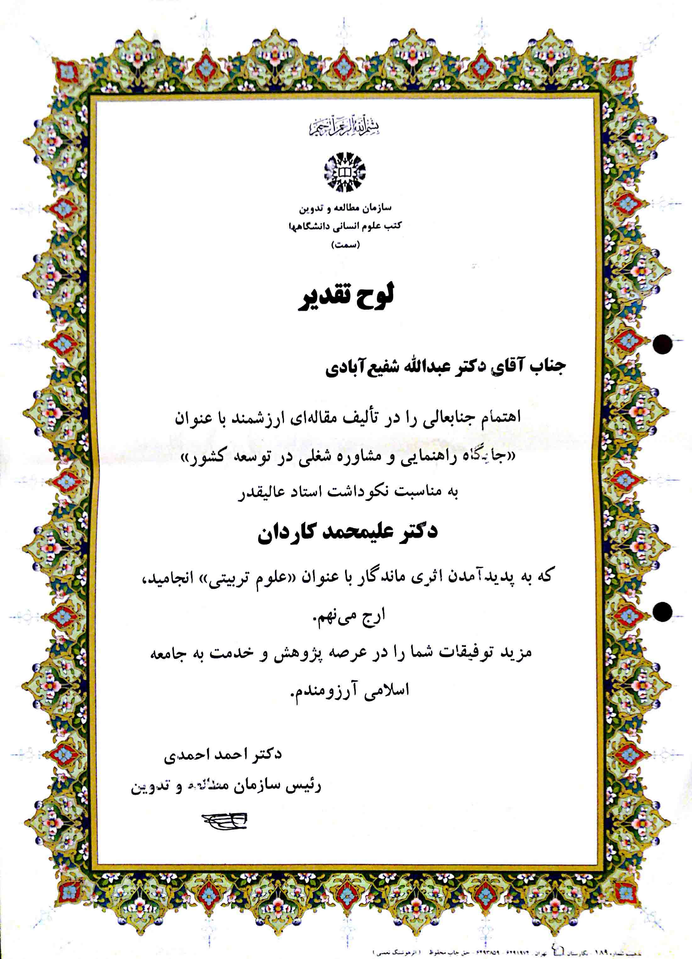رییس سازمان مطالعه و تدوین