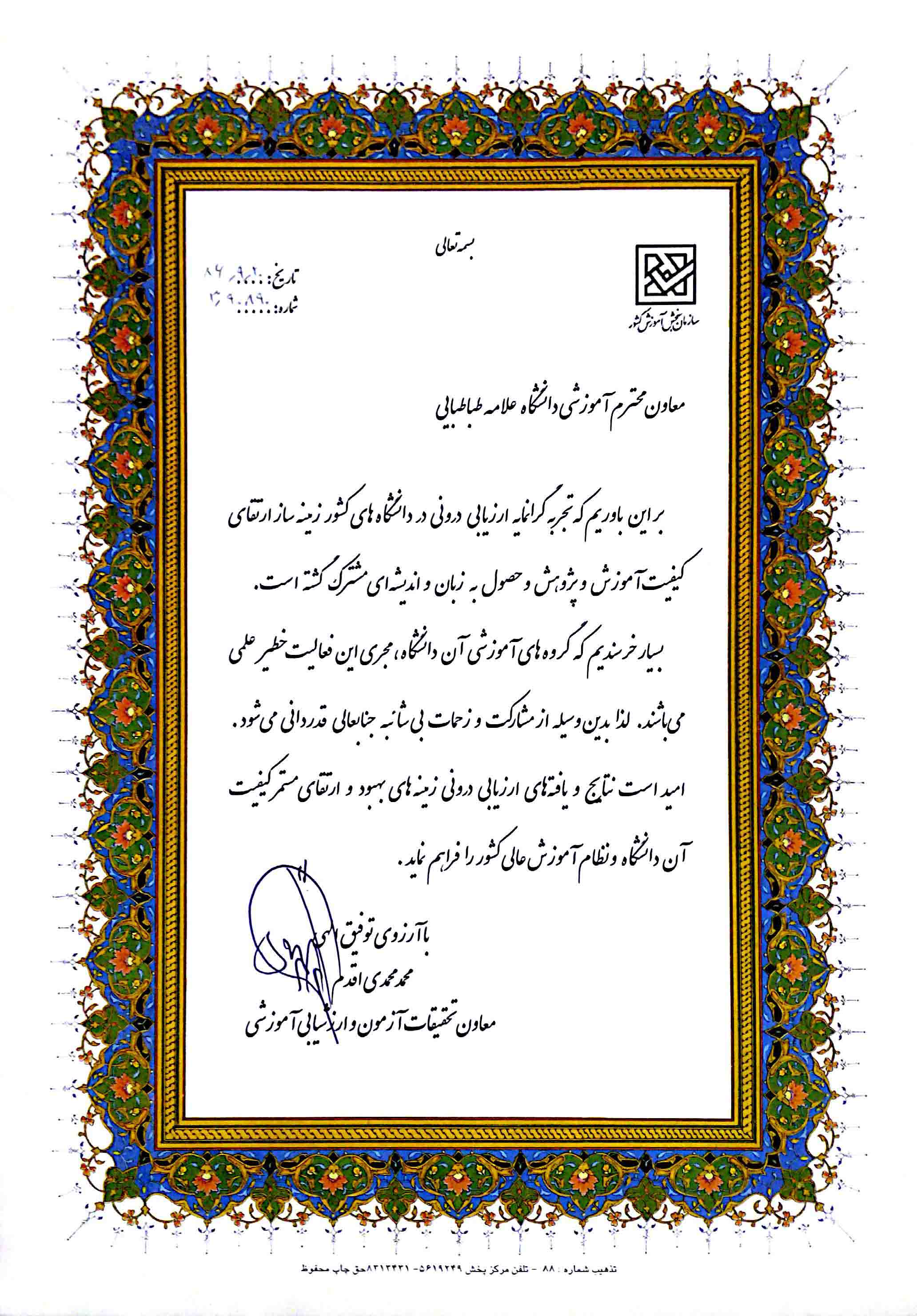 سازمان سنجش آموزش کشور