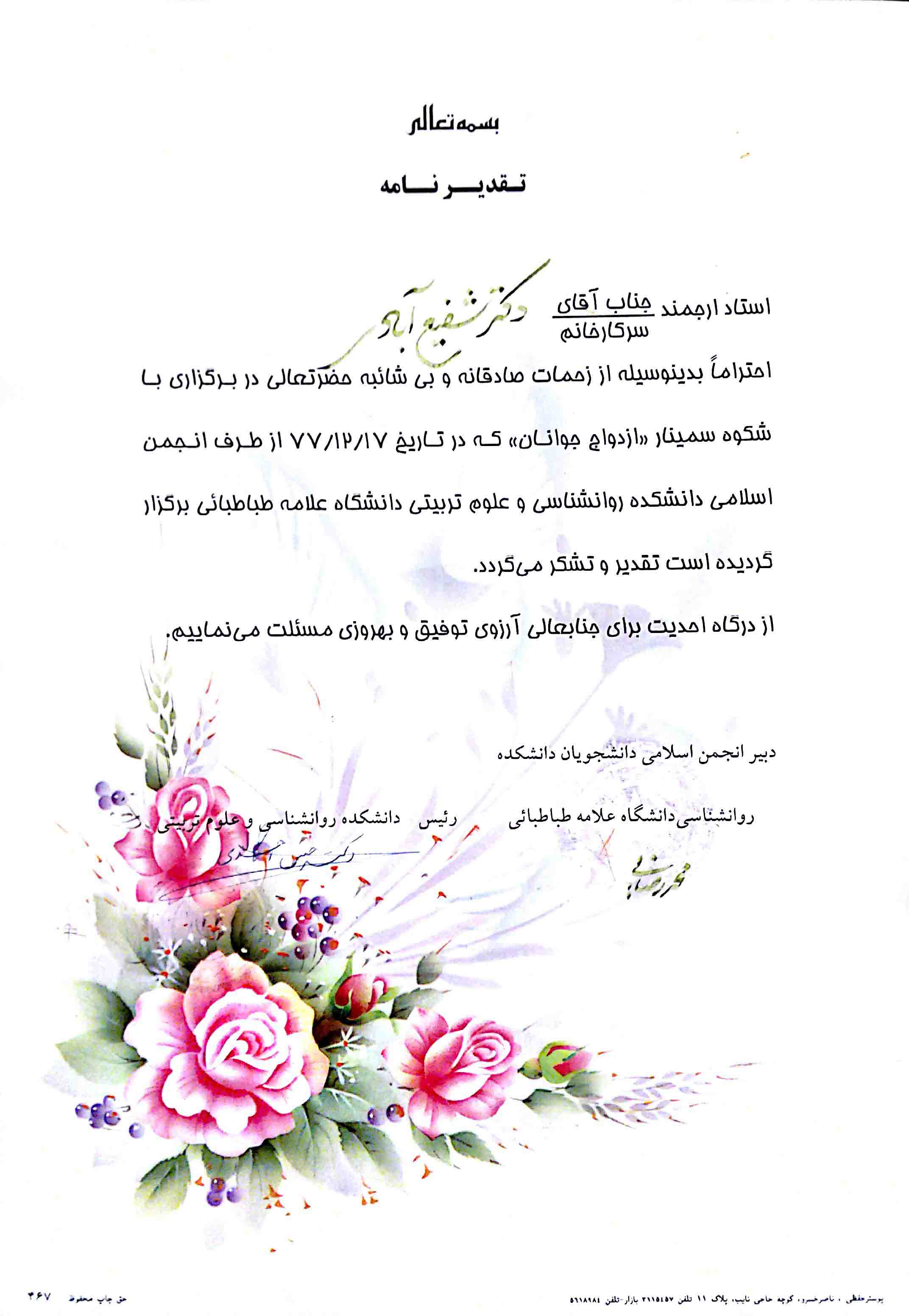 دانشکده روانشناسی و علوم تربیتی دانشگاه علامه طباطبایی