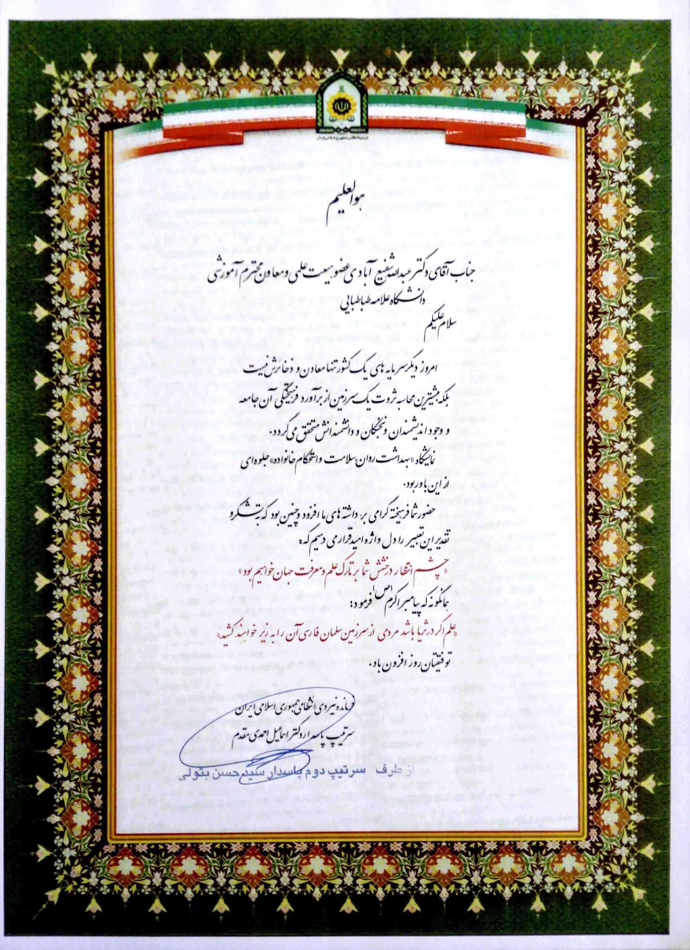 فرمانده نیروی انتظامی جمهوری اسلامی ایران
