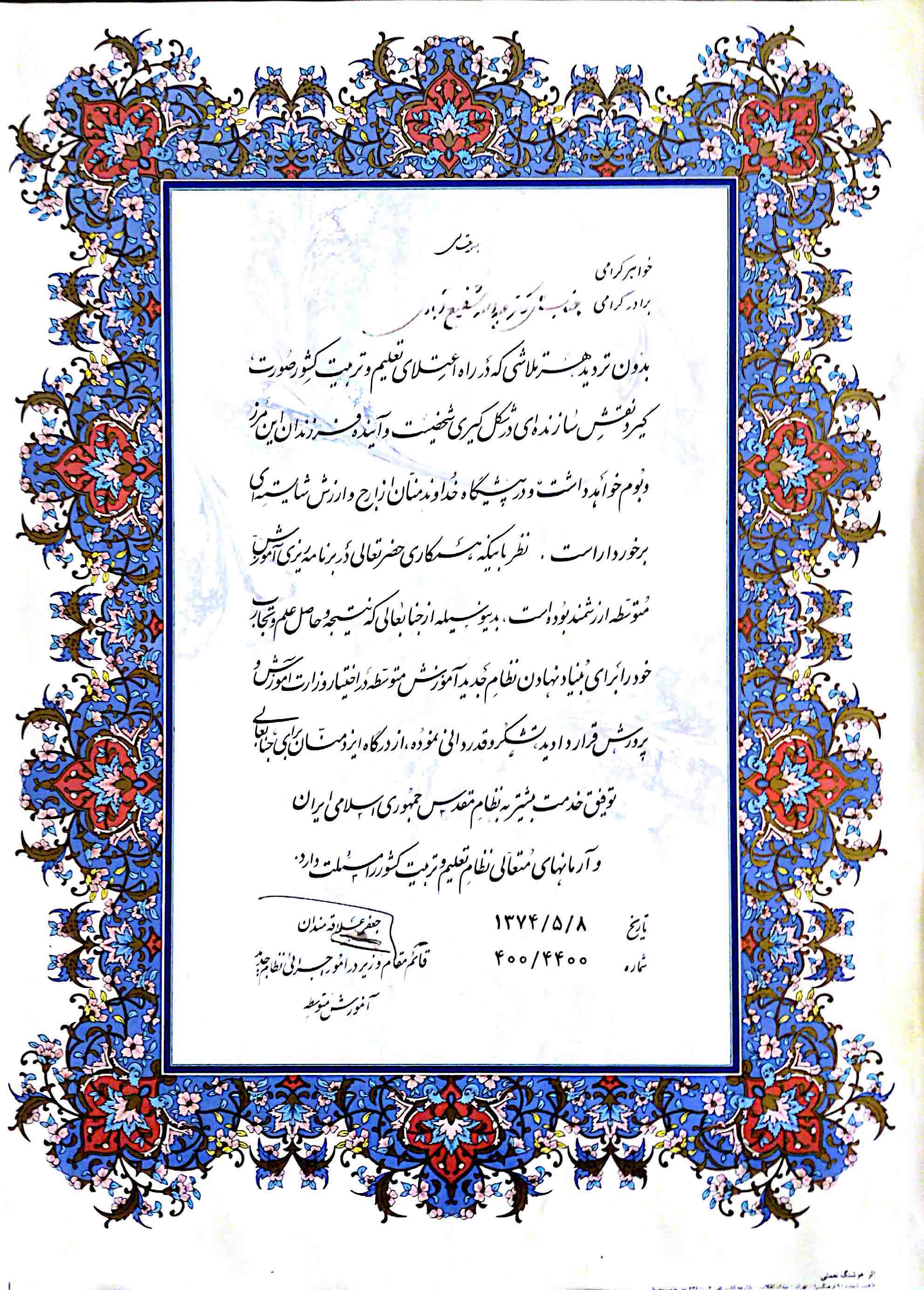 قایم مقام وزیر در امور اجرائی نظام جدید آموزش متوسطه
