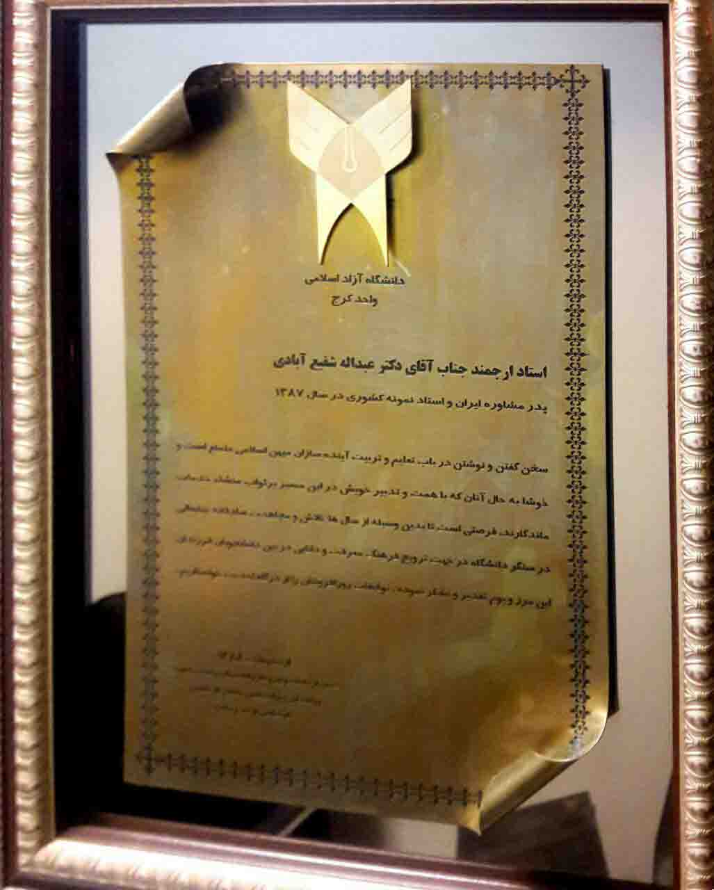 دانشگاه آزاد اسلامی واحد کرج
