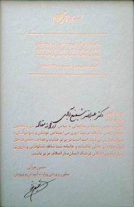 معاون پرورشی وزارت آموزش و پرورش