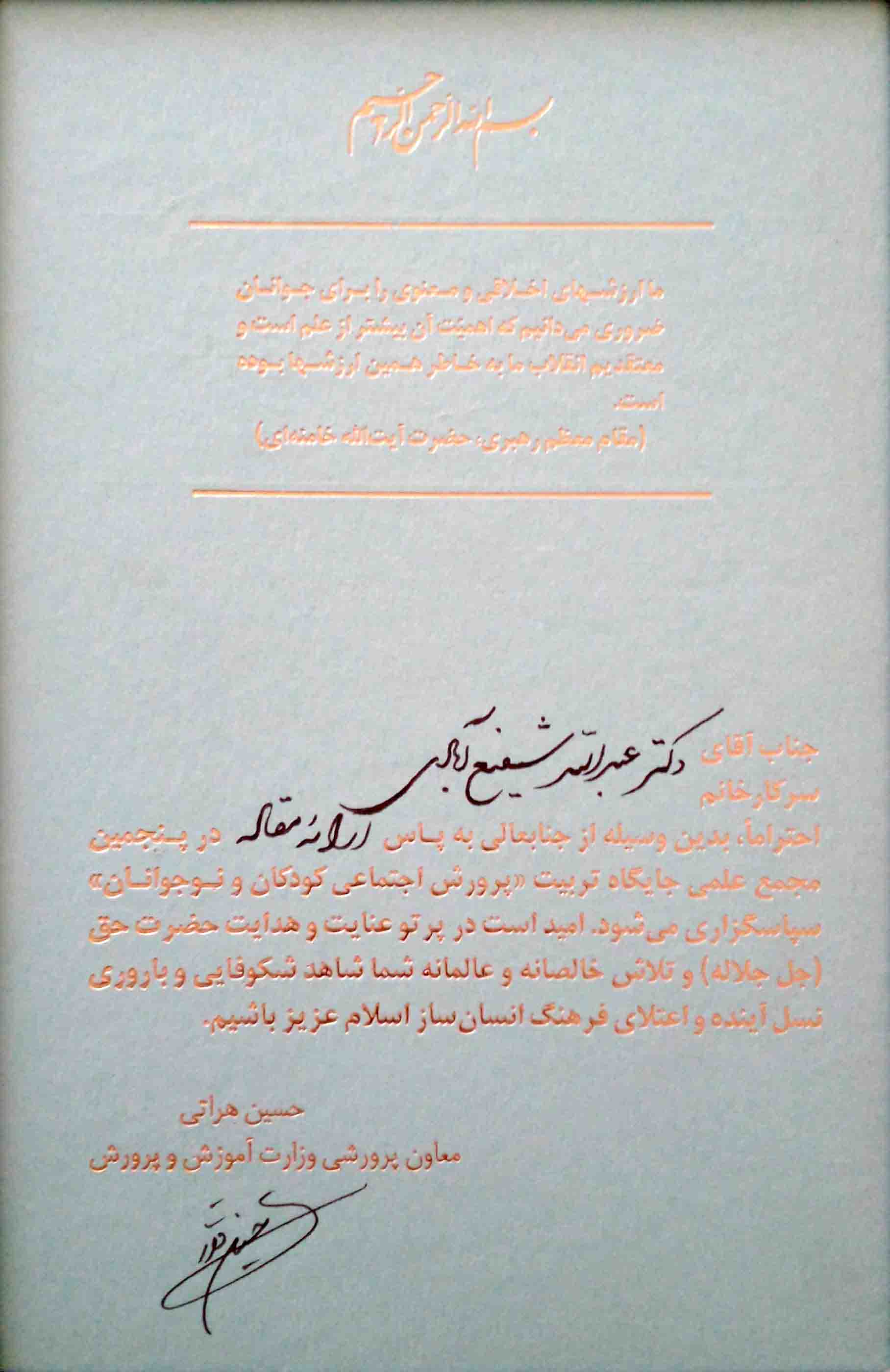 معاون پرورشی وزارت آموزش و پرورش