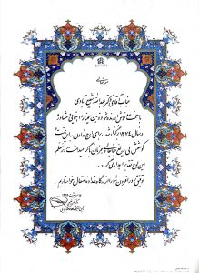 رییس دانشگاه علامه طباطبایی