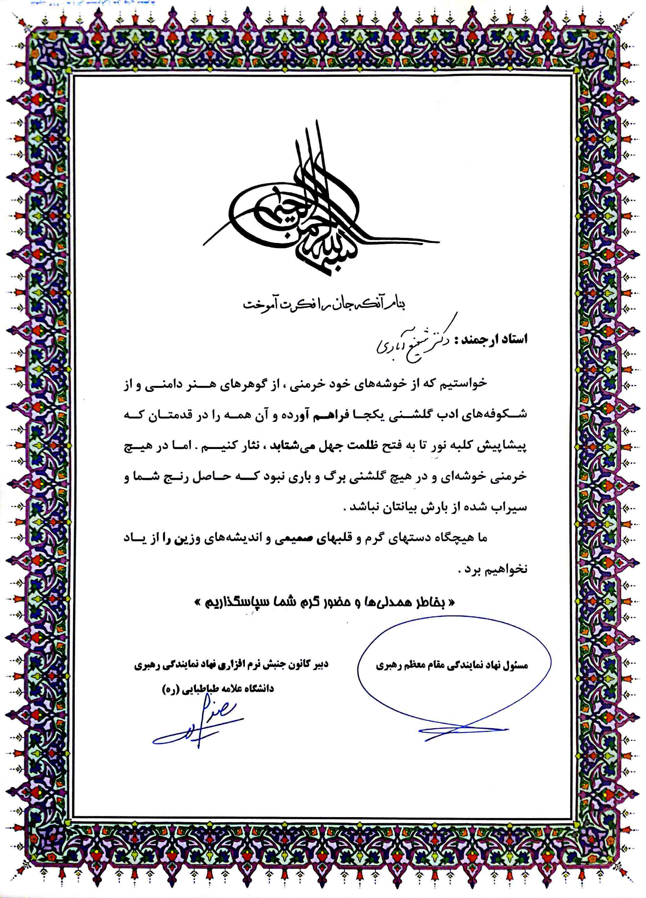 دبیر کانون جنبش نرم افزاری نهاد نمایندگی رهبری