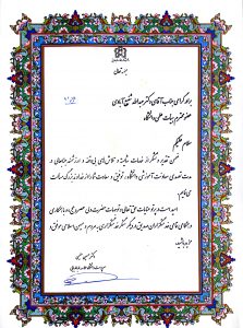 سرپرست دانشگاه علامه طباطبایی