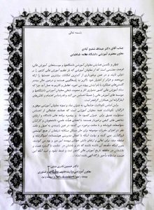 معاون آموزشی وزارت علوم ، تحقیقات و فناوری