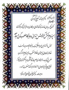 امام جمعه - مدیر کل آموزش و پرورش استان اصفهان
