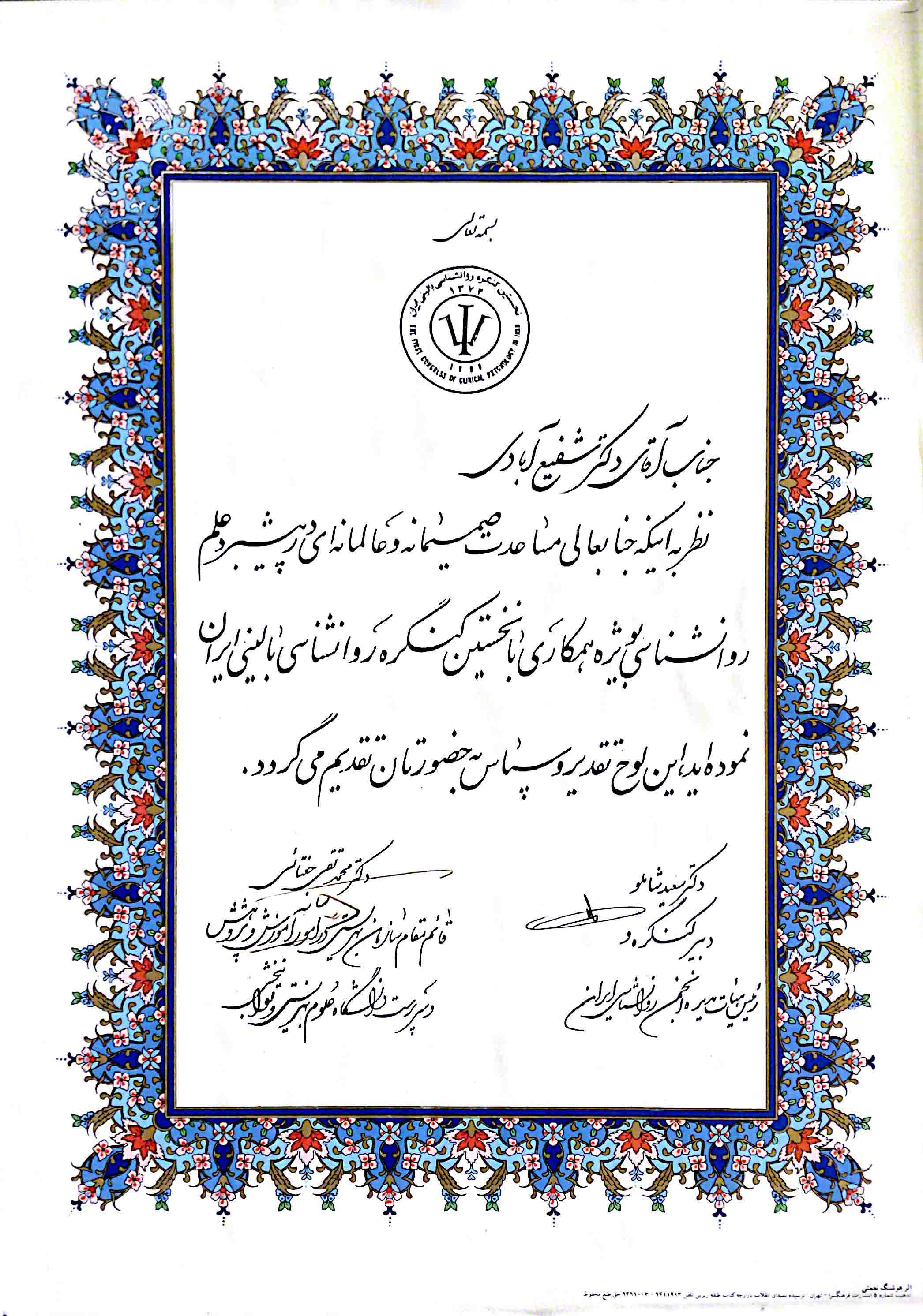 نخستین کنگره روانشناسی بالینی ایران 73