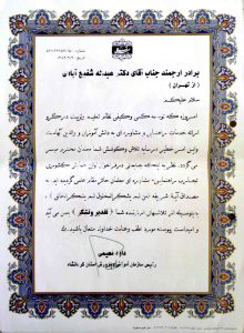 رییس سازمان آموزش و پرورش استان کرمانشاه